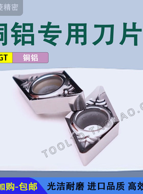 数控新款刀片菱形铝用内孔刀粒铜铝专用断屑 DCGT070204 11T304AK