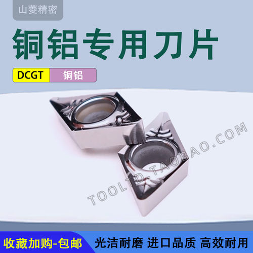 数控刀片菱形铝用内孔刀粒铜铝