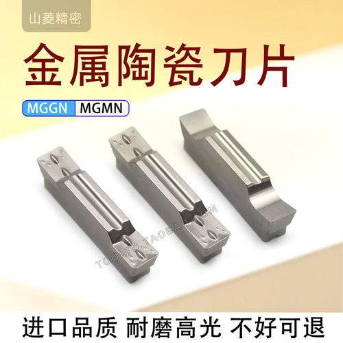 金属陶瓷数控切槽刀片MGMNMGGN