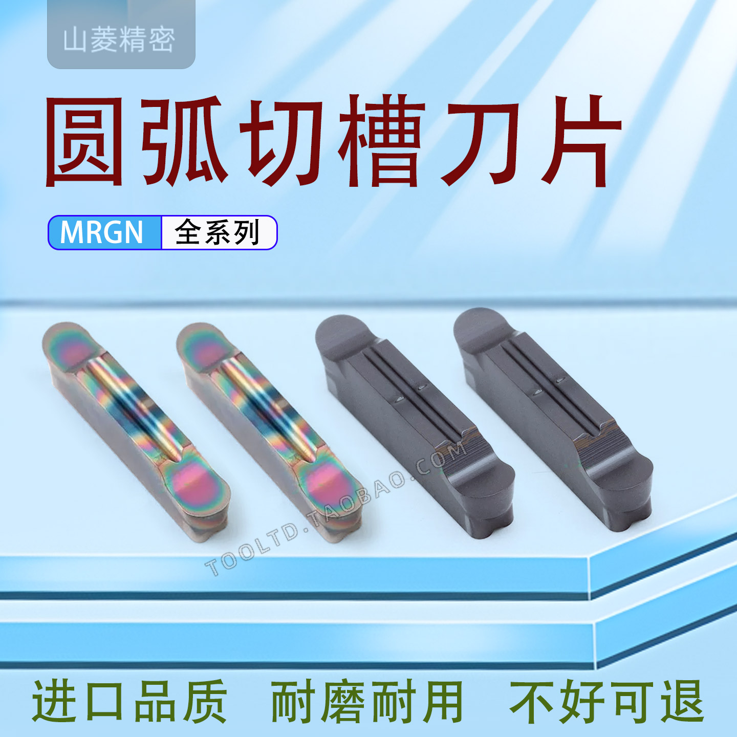 数控圆弧槽刀片MRGNR1-R1.5