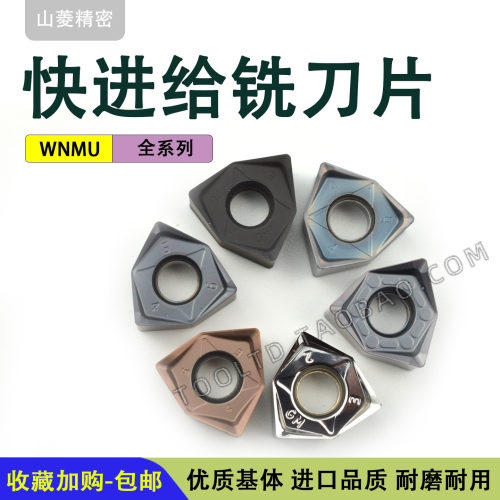 快进给铣刀片全系列WNMU080608