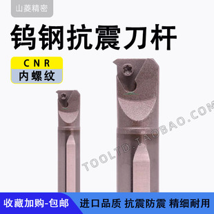 数控钨钢抗震刀杆内螺纹防震车刀中心内出水CNR0006K06ENR0012M11