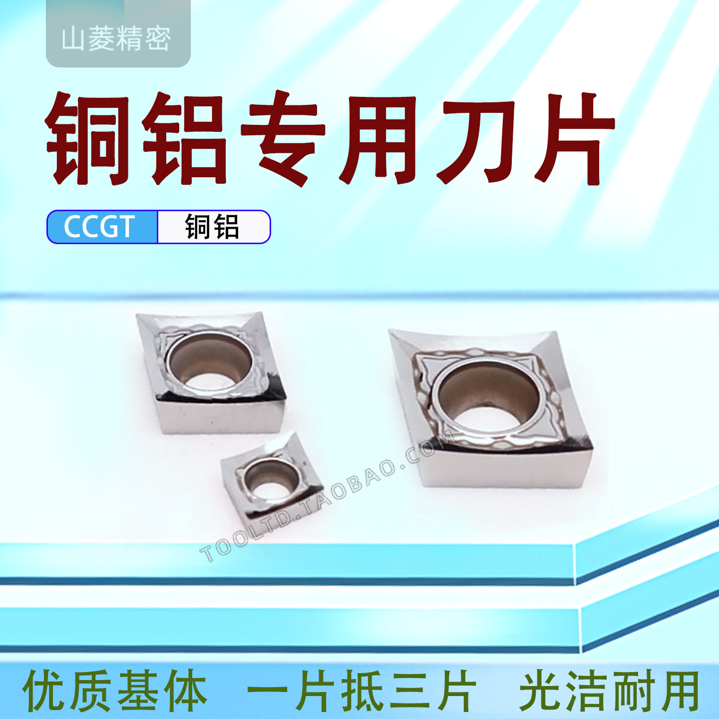 CCGT高光铜铝断屑数控镗孔刀片
