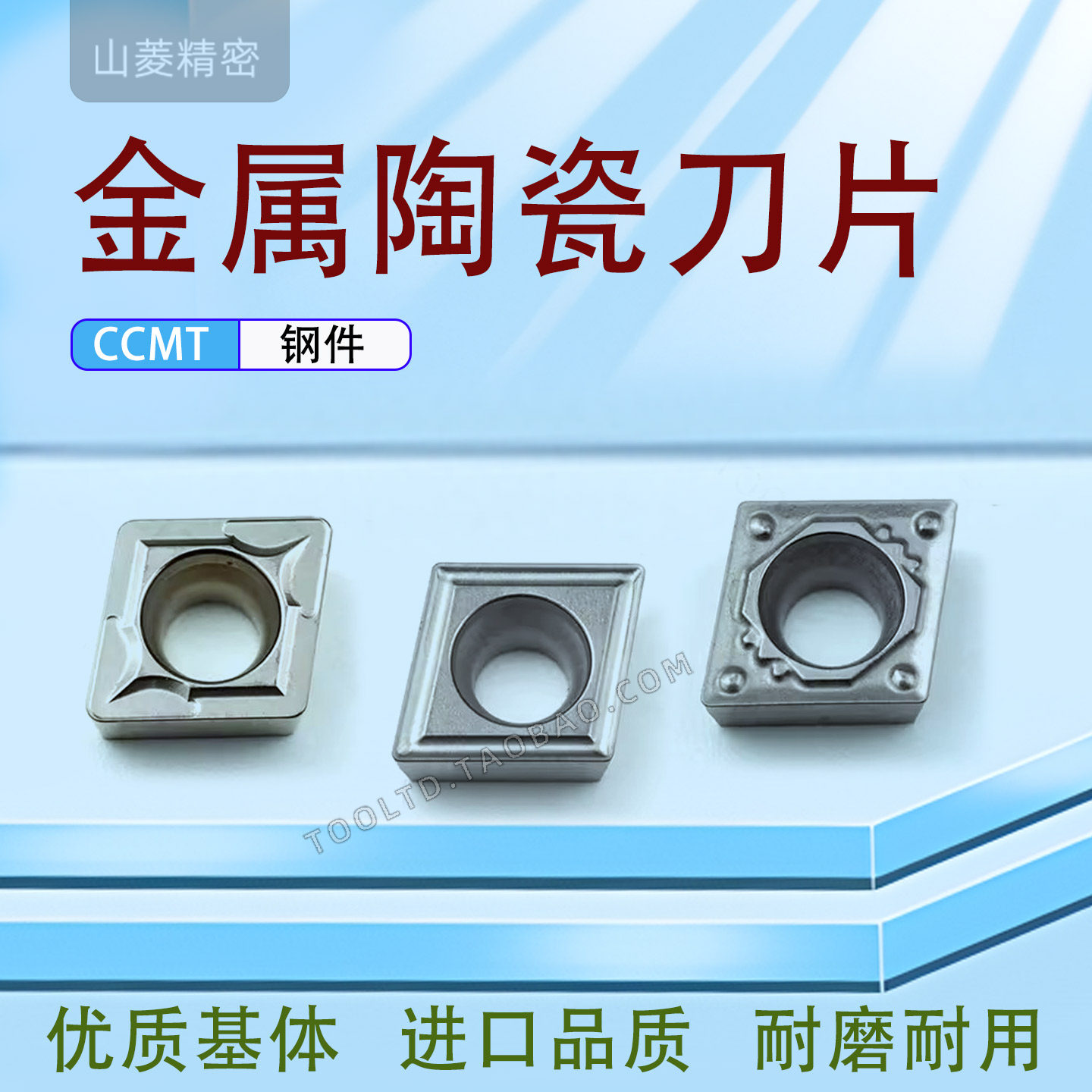 金属陶瓷数控刀片菱形内孔精车刀粒镗孔刀片 CCMT09T304 08 HQ MT