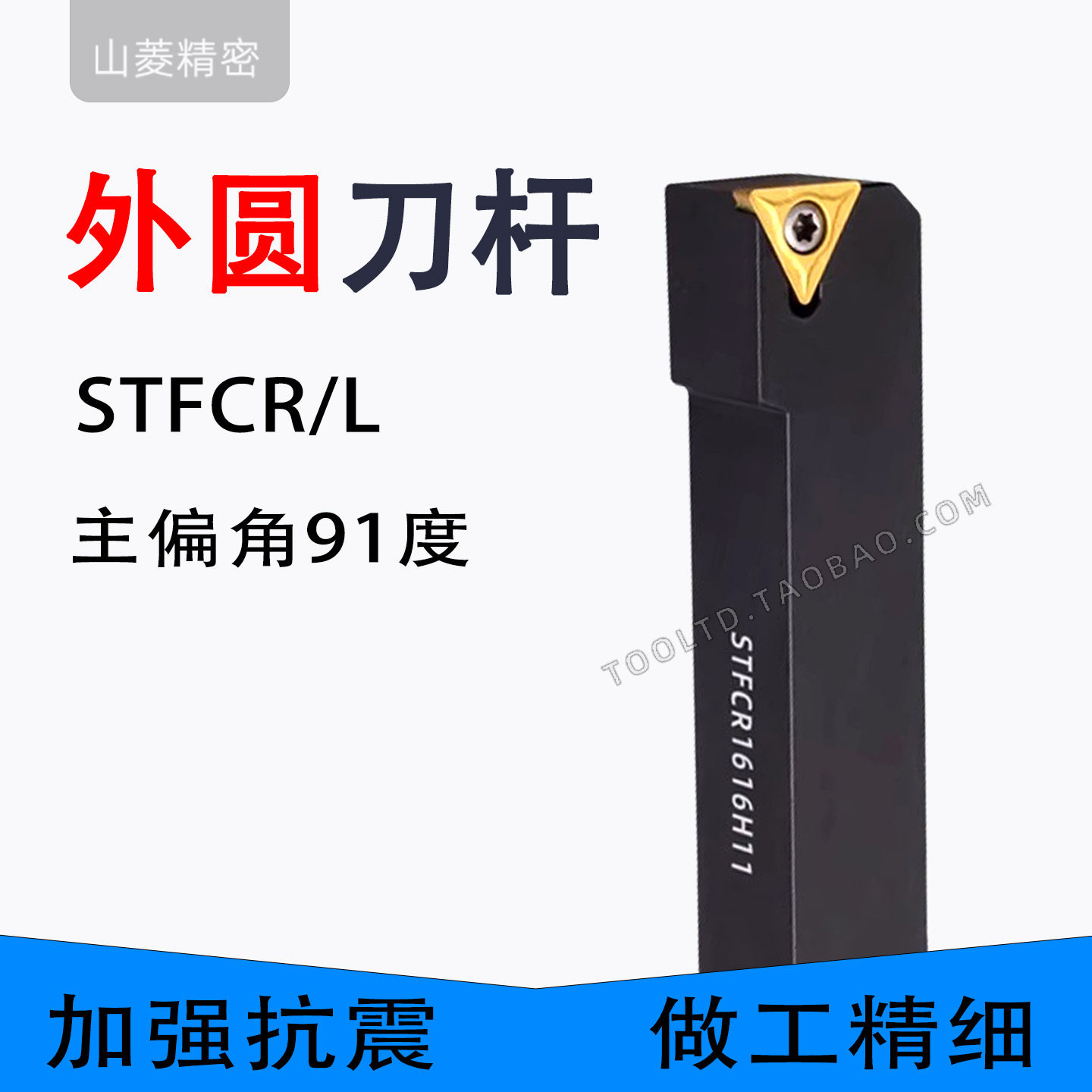 数控外圆车刀杆91度STFCL1616H11