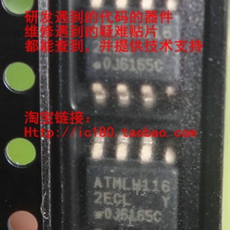 贴片8脚EPPROM芯片ATMLH116 2EC ATMLH146 04B ATMLH142 64DM