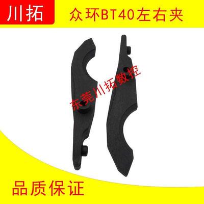 好货衆环刀库左右刀夹加工中心斗笠式刀库刀夹BT40左右夹定位块弹