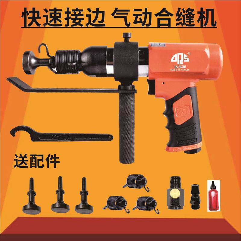 极速进口气动合缝机通风管合缝机气锤气铲拍板工具击锤封边机合管