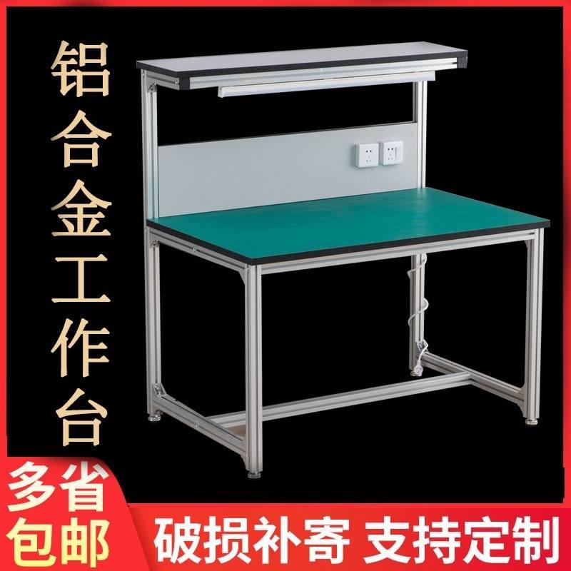铝合金防静电工作台带灯可移动车间铝挤型材料质检桌车间流水线检