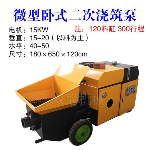 二次结构混凝土输送泵小型斜式卧式液压二次构造柱浇筑泵上料机