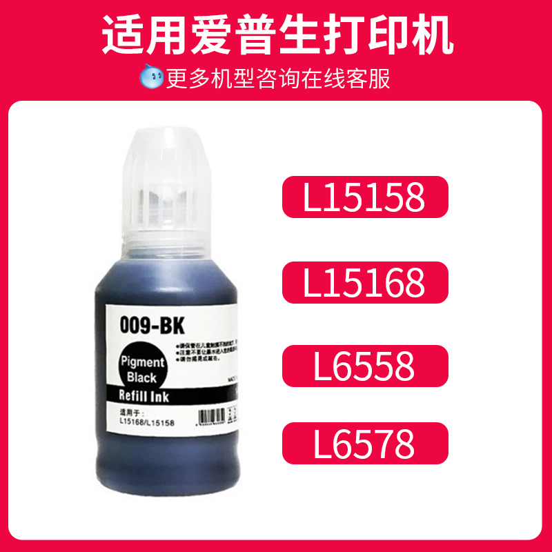 适用爱普生009墨水L15168 L15188 L15158彩色墨仓L6468 L6498可与