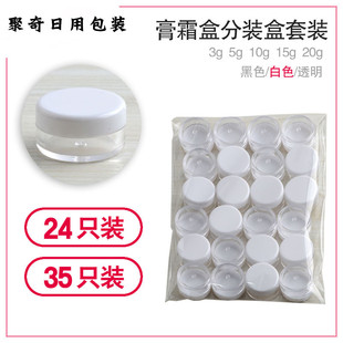 3g 5g 10g 15g 20g 透明普通盒 分装盒 塑料膏霜瓶 护肤品罐 聚奇