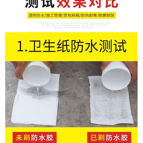 透明防水胶化妆室厨房免砸砖防水涂料浴室外墙屋顶窗台补漏防水