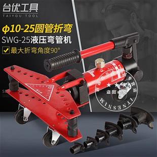 手动弯管器10 25液压弯管机 25MM钢管铁管不锈钢圆管 SWG 新款