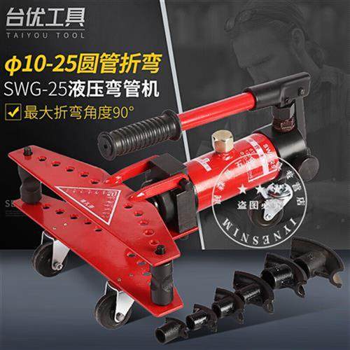 新款SWG-25液压弯管机 手动弯管器10-25MM钢管铁管不锈钢圆管