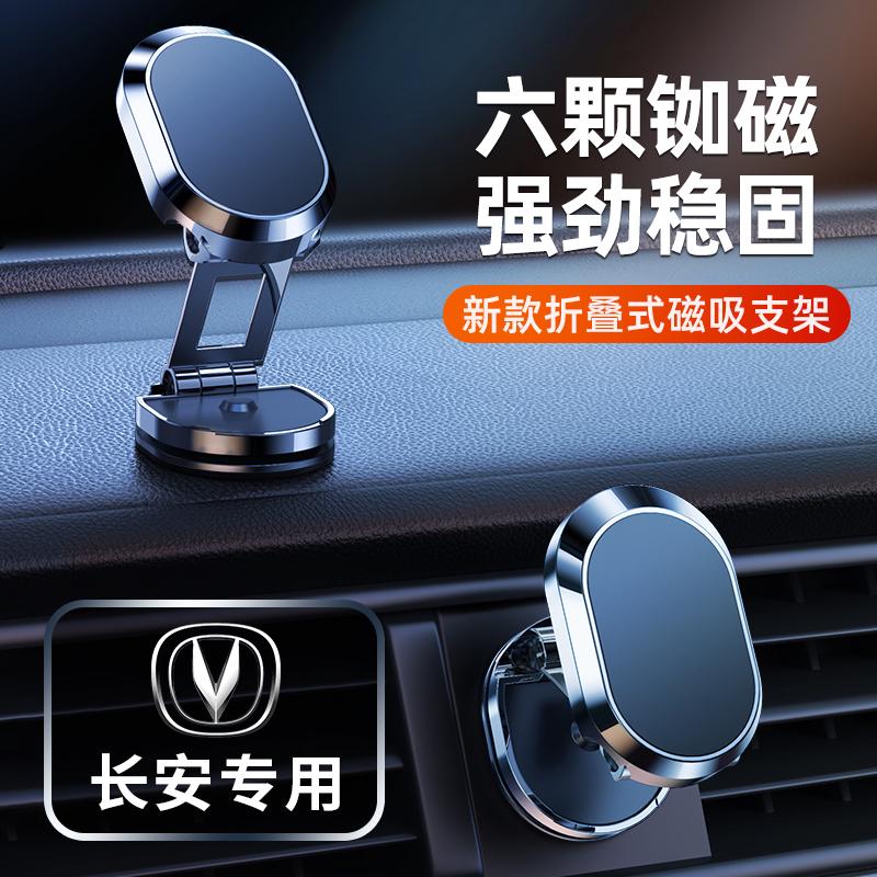长安一代cs55plus悦翔v3v7专用车载手机架吸盘式支撑导航架车内