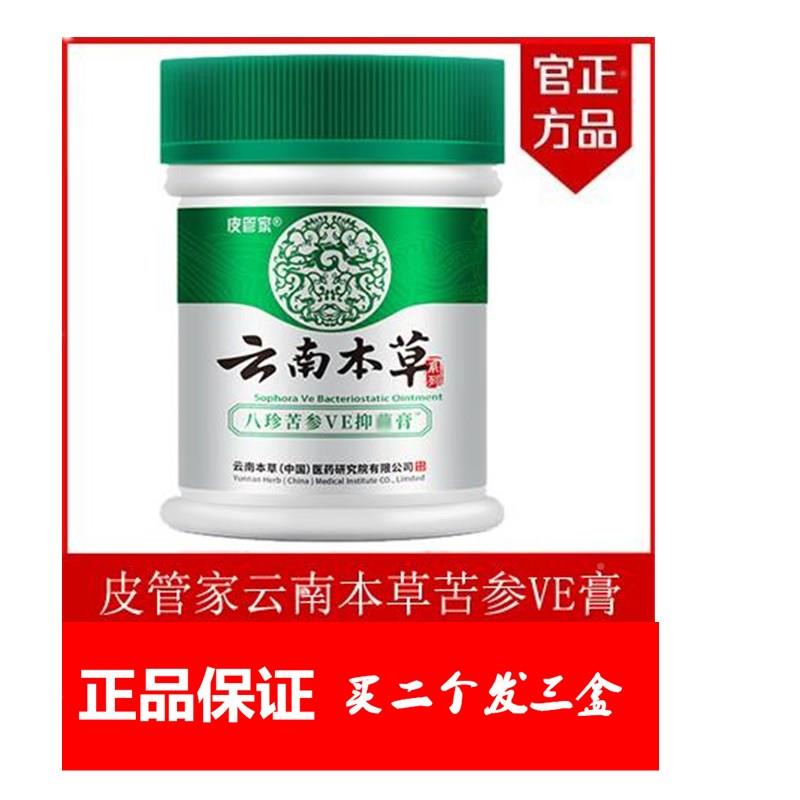 云南本草八珍苦参ve抑菌膏膏红诊红疙瘩湿毒清膏