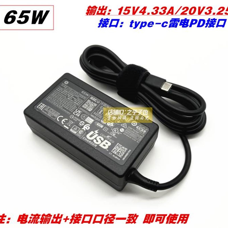 原装惠普HP EliteBook X360 830 G6笔记本充电源配接器线20V3.25A