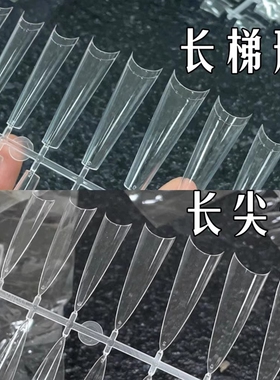 好货梨花姬美甲月牙半贴浅C弧度甲片无痕透明指甲延长假指甲贴片