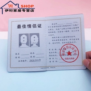 离婚本搞笑证结婚闺蜜证搞怪拍摄道具情侣证生日男友证