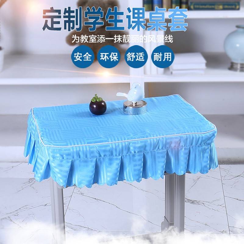 小学生课桌套桌布长方形桌罩学校课桌套罩单双人订做中学生课桌套