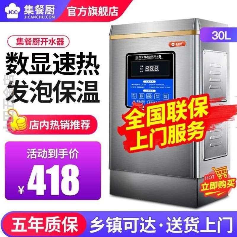 集餐厨电热开水水器商用全自动学数显开水机校厂大型1饮水工机烧