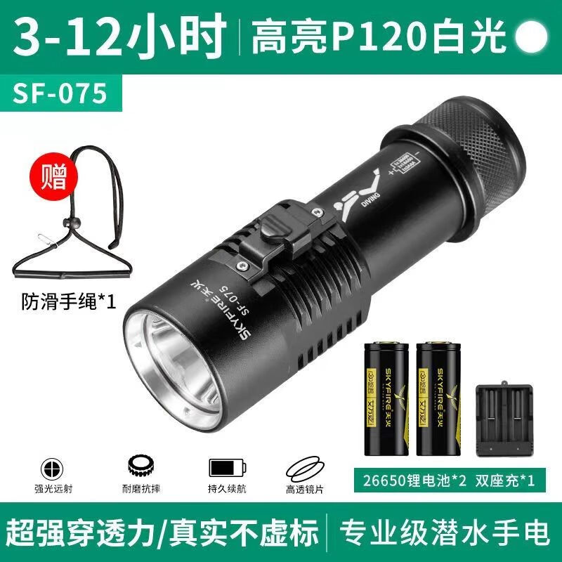 天火潜水手电筒强光充电深潜手电筒黄白光多功能远射超亮户外防水