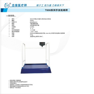 新品 双扶手电子秤血透科室轮椅体重秤带 上海志荣透析称605T医院款