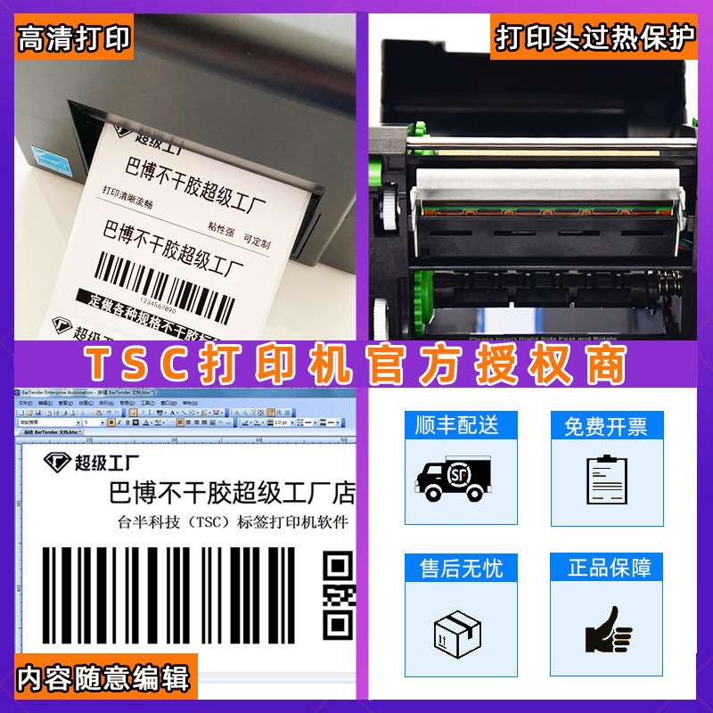 厂促TE344铜版纸不干胶条码列印机244水洗标合格证价格标签打印品