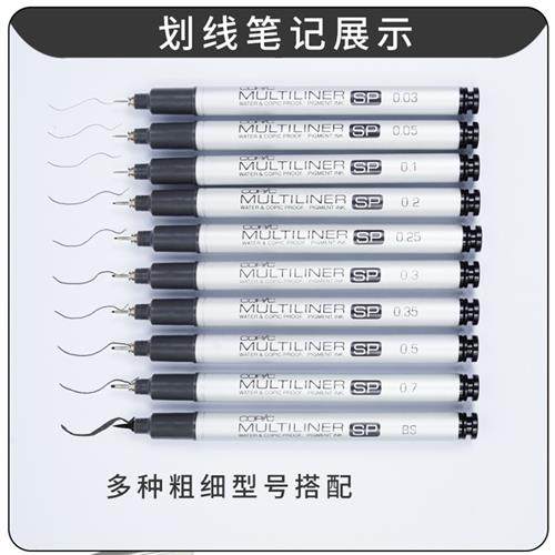极速Copic Multiliner SP防水针管笔/铝管/可换笔头墨水囊/含细型
