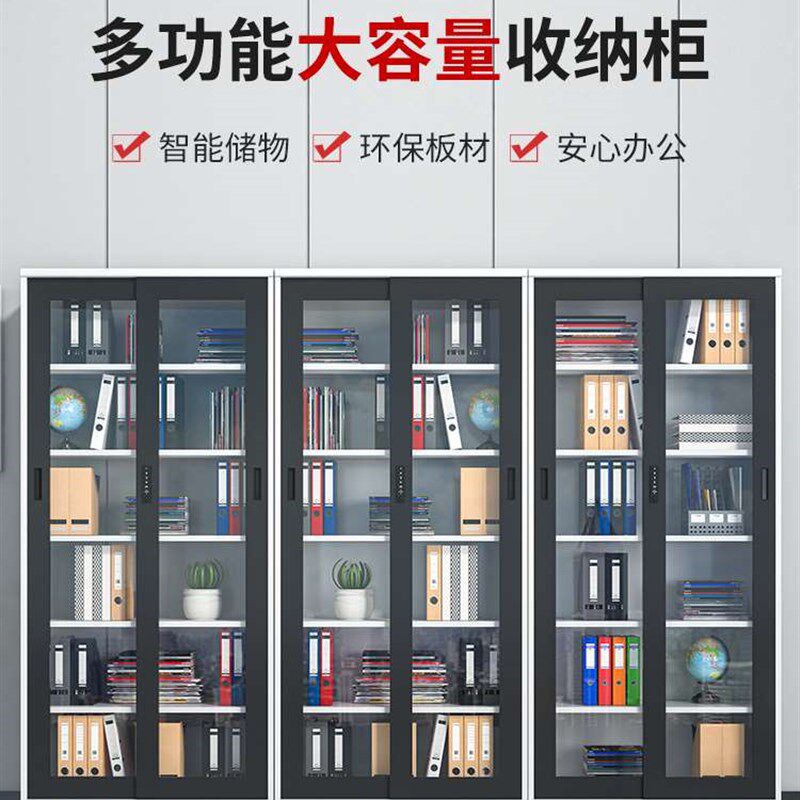 办公室铁皮文件柜密码锁柜子凭证柜玻璃拉门书柜档案柜资料收纳柜