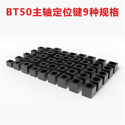 好货品加工中心数控机牀BT30主轴定位块定位键BT40防滑块端面键淬