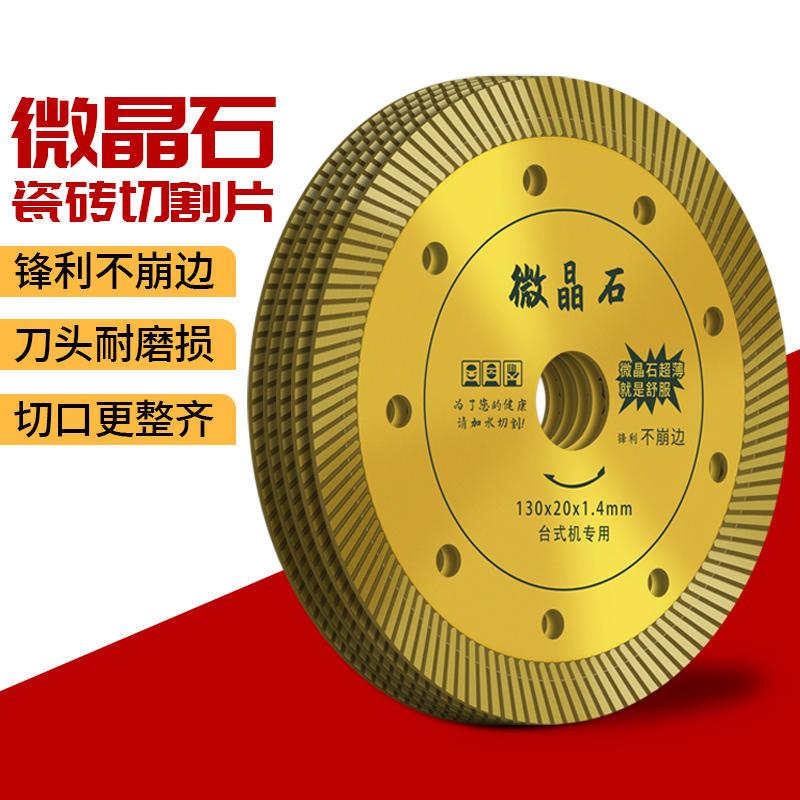 130切割片瓷砖专用岩板陶瓷加工台式切割机水切刀片玻化砖不崩边