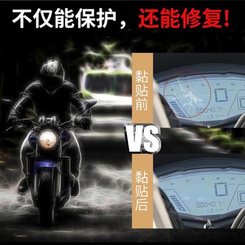 新品厂家适用幼狮250机车改装仪表保护膜防爆TPU水凝贴膜咪表防刮