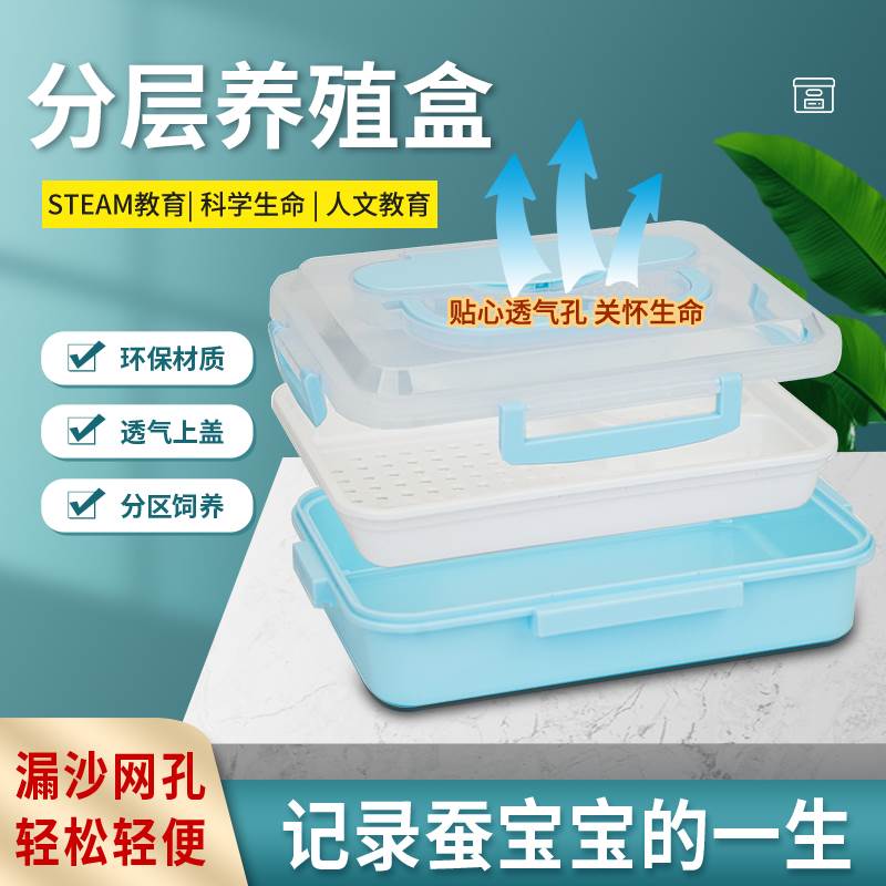蚕宝宝分层养殖盒透气屋子养蚕盒子科普学生养蚕桑叶套餐