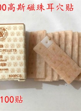 1000pcs Good effect High Quality 800Gausses Ear magnetic the