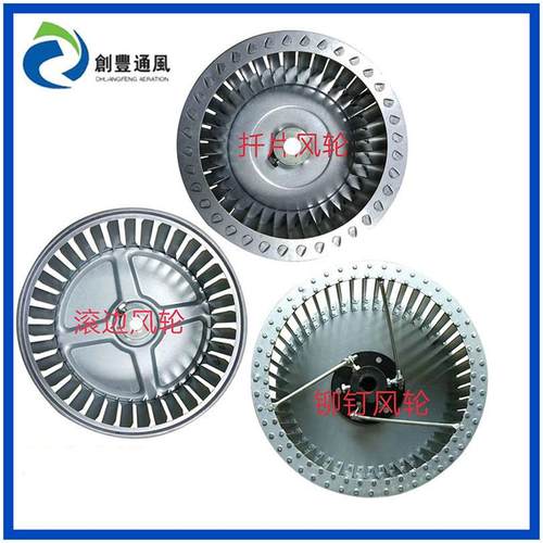 镀锌不锈钢铝合金碳钢机翼型高压离心风机风轮扇叶风柜叶轮