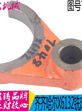 齐齐哈尔铣床X5032A X6132A 工作台拨叉 7048 孔20 铣床配件 现货