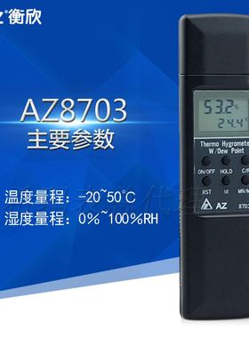 。衡欣AZ8701/870/87305 温湿度计高精度温湿度记录仪温湿度表