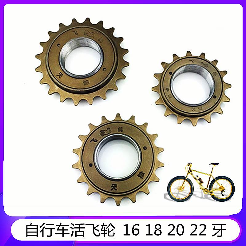 12儿80牙22牙电动自行车x人力三轮车牙童车飞轮后齿轮单速链轮