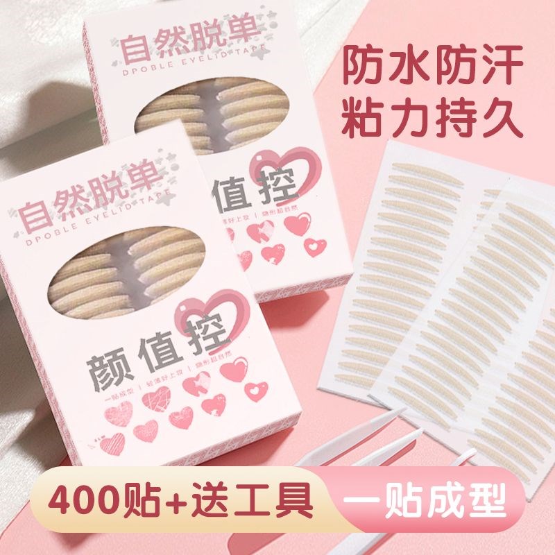 双眼皮贴持久隐形防水防汗自然无痕网纹蕾丝隐形贴新手肿眼泡专用