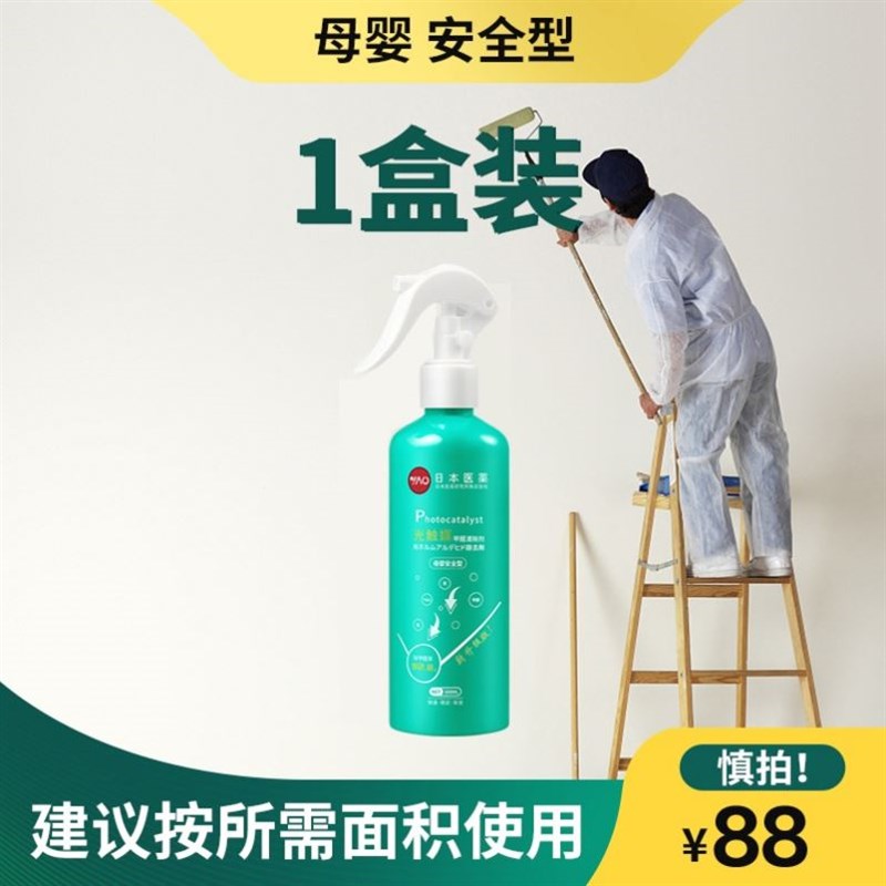 光触媒甲醛清除剂去除甲醛喷雾新房家用装修净化去异味神器