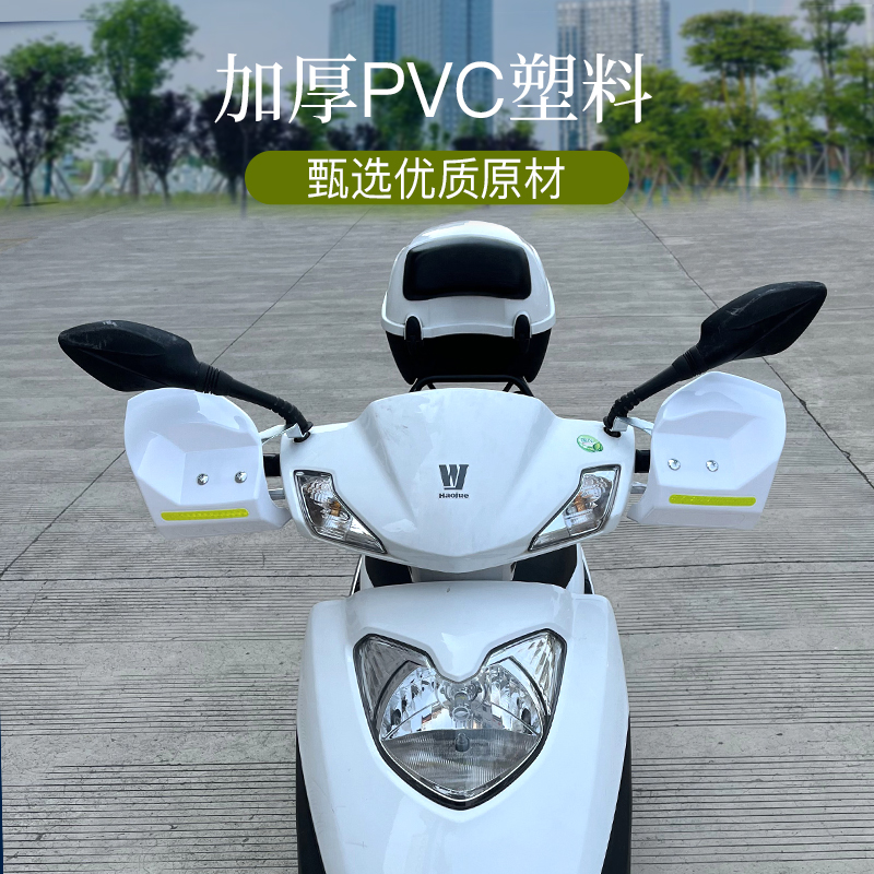 通用电动车挡风护手罩踏板电瓶摩托车手把遮阳挡风板防风防晒防雨