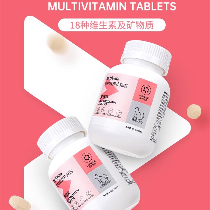 红狗维力猫多维复合维生素片维生素B微量元素猫草片猫咪狗狗犬用