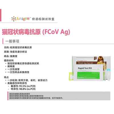 安捷猫冠状FCoV猫试纸猫传染性腹膜炎冠状病毒检验试纸单份价格