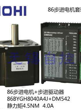 86步进电n机驱3动器套装45m4a/步进电机m80m.驱动器DM542/66mmnm