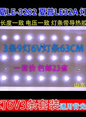 邮 松包夏LE-3282灯条全新D5-31AWAB28-0901S-01电视灯条9灯6V