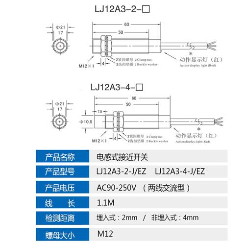 沪工 LJ12A3-4-J/EZ 接近开关感测器 交流220V两线常开 M12电感式
