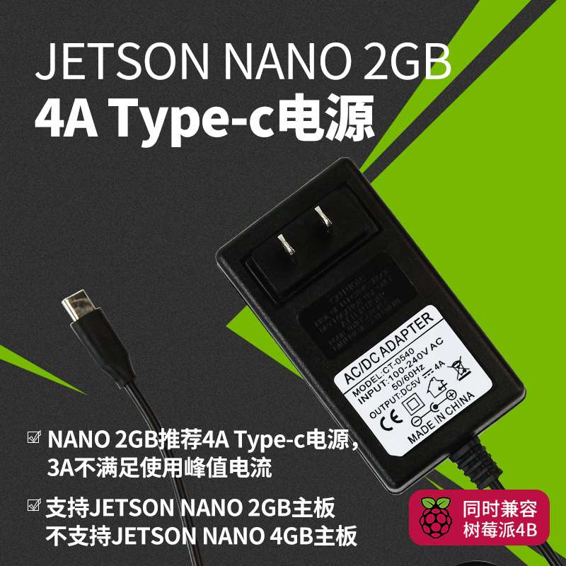 JetTson Nano2G5B电源适配器y2pe- C带开按钮关V 4A充电器G树莓派