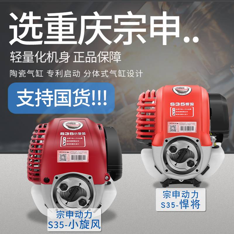 割草机发动机动力汽油小旋风揹负侧挂华盛四行程二行程引擎改装